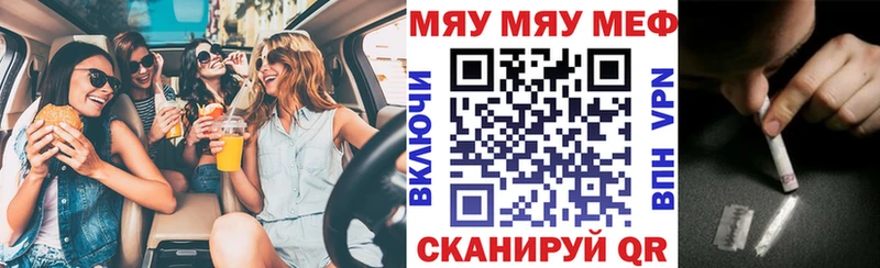 МЯУ-МЯУ мяу мяу  купить закладку  Никольск 